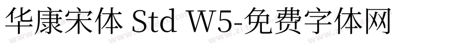 华康宋体 Std W5字体转换